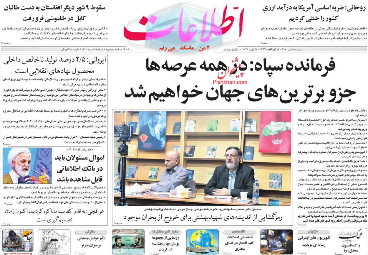 عناوین اخبار روزنامه اطلاعات در روز دوشنبه ۷ تیر