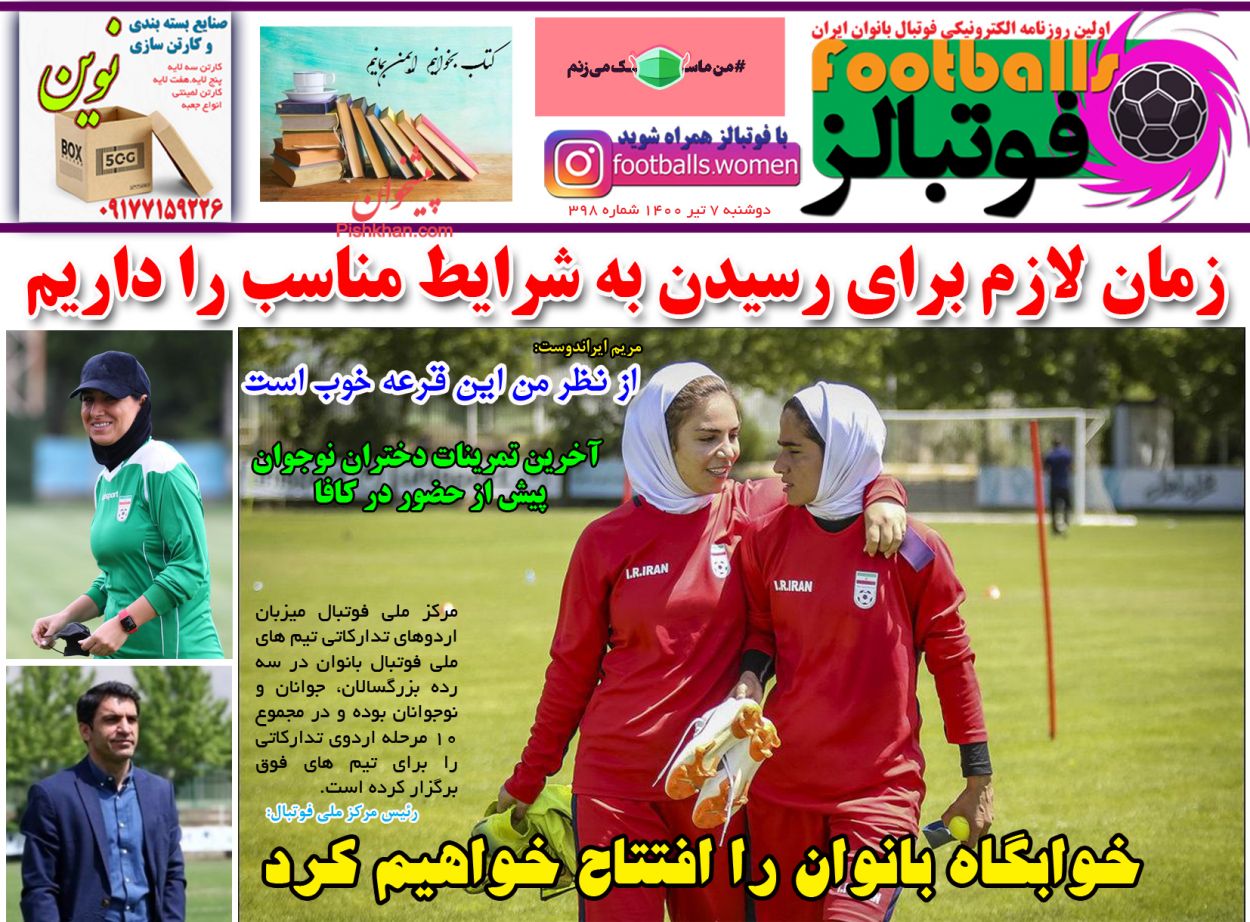 عناوین اخبار روزنامه فوتبالز در روز دوشنبه ۷ تیر