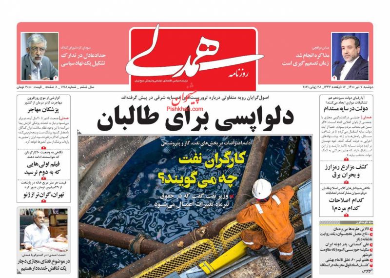 عناوین اخبار روزنامه همدلی در روز دوشنبه ۷ تیر