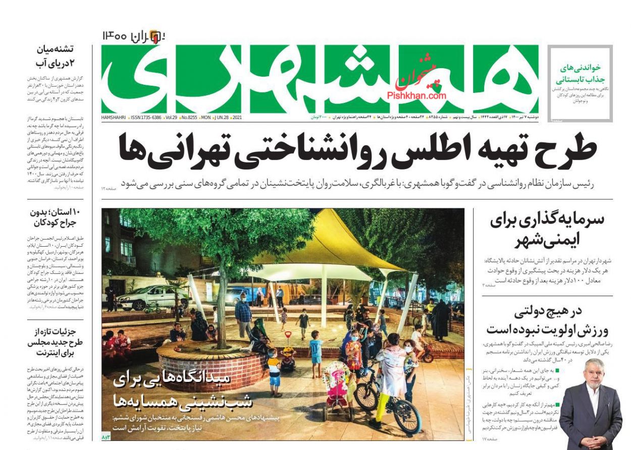 عناوین اخبار روزنامه همشهری در روز دوشنبه ۷ تیر