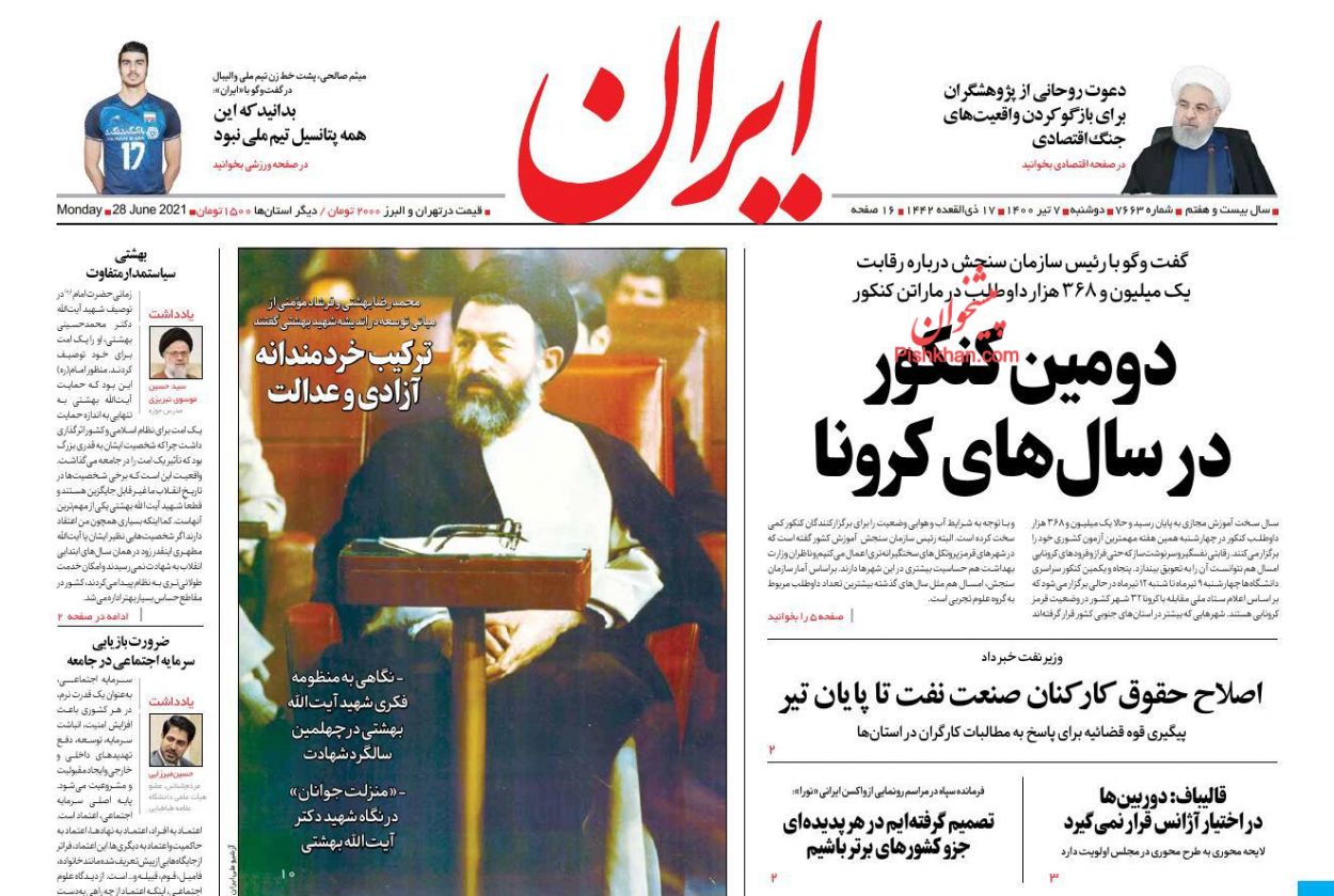 عناوین اخبار روزنامه ایران در روز دوشنبه ۷ تیر