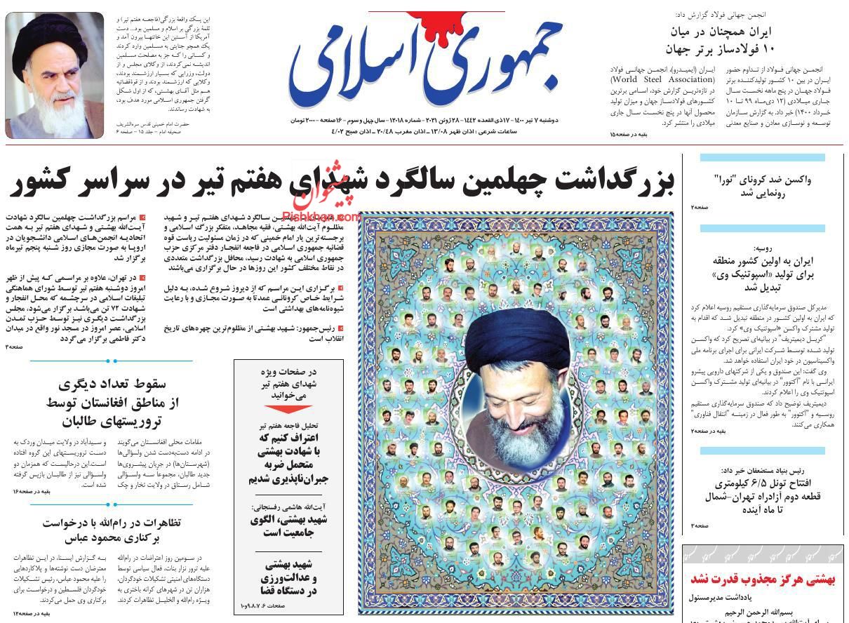 عناوین اخبار روزنامه جمهوری اسلامی در روز دوشنبه ۷ تیر