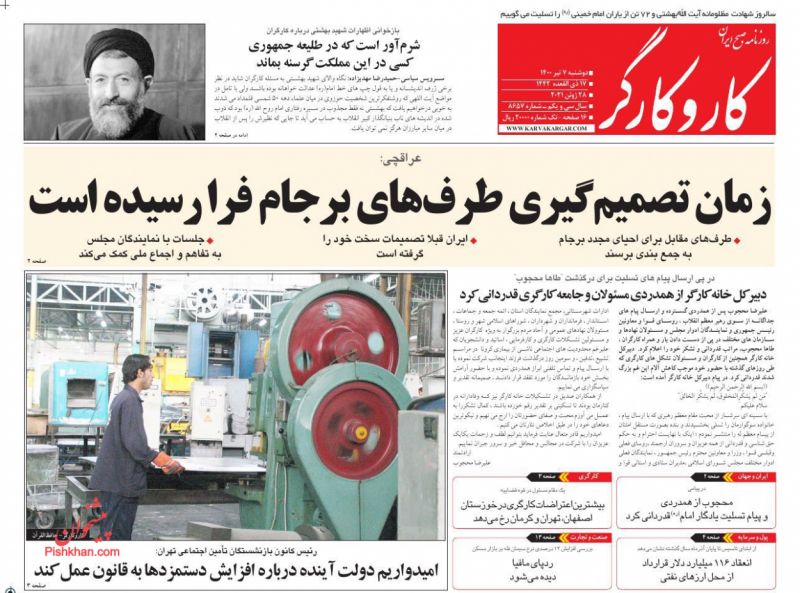 عناوین اخبار روزنامه کار و کارگر در روز دوشنبه ۷ تیر