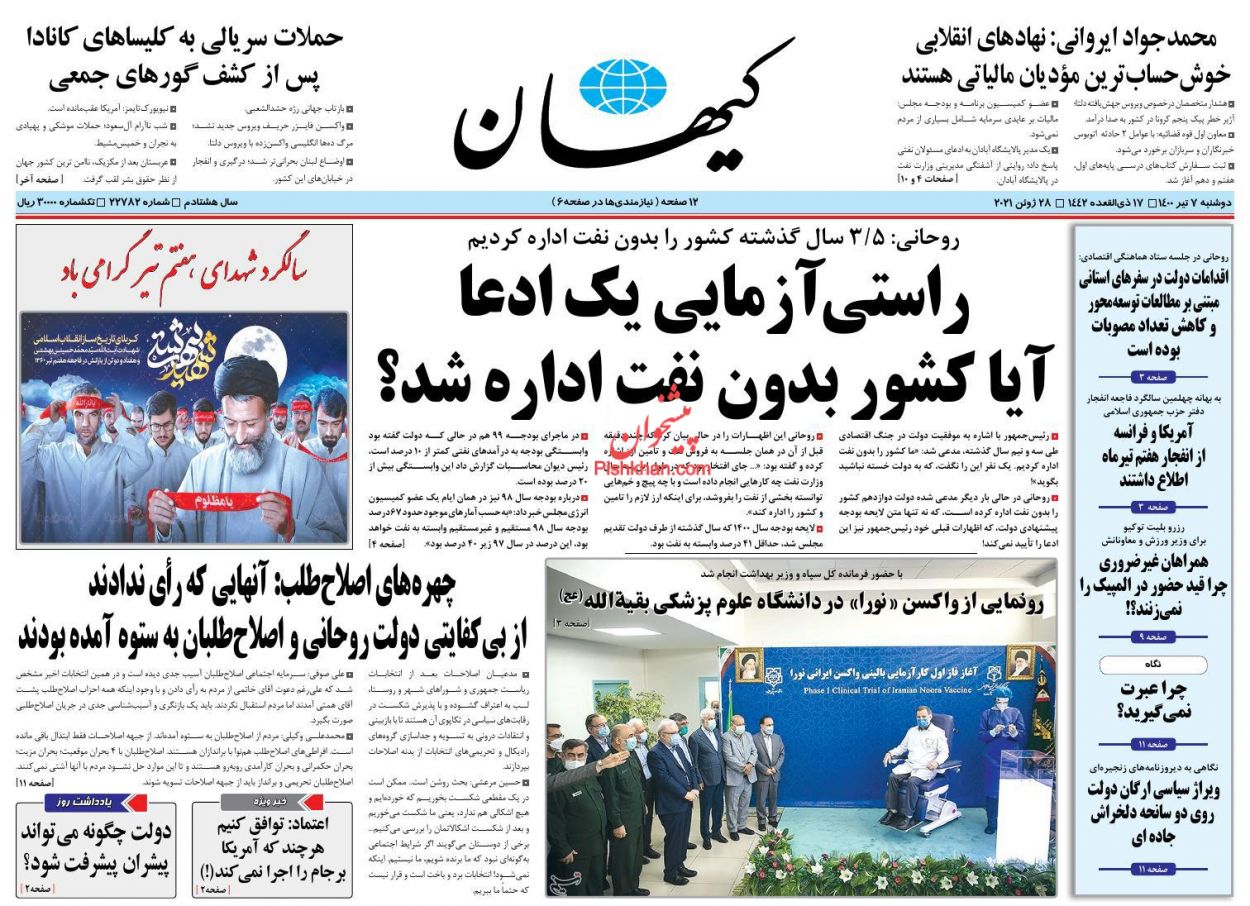 عناوین اخبار روزنامه کيهان در روز دوشنبه ۷ تیر