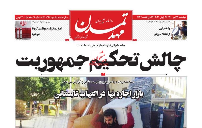عناوین اخبار روزنامه مهد تمدن در روز دوشنبه ۷ تیر