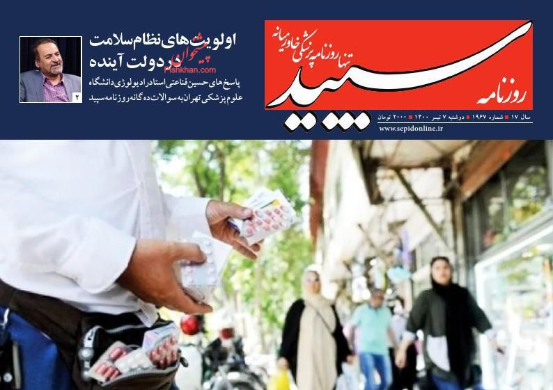 عناوین اخبار روزنامه سپید در روز دوشنبه ۷ تیر