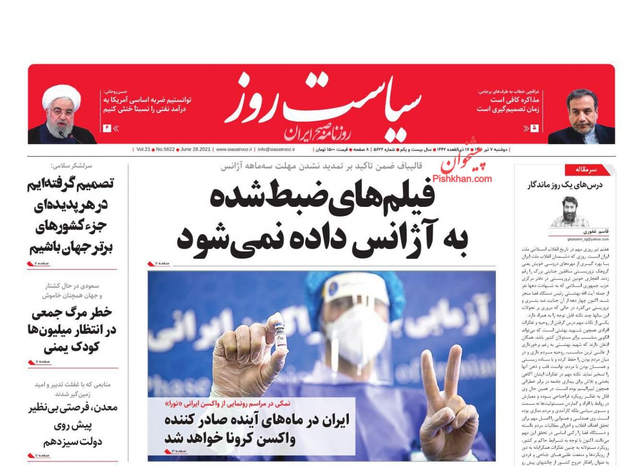 عناوین اخبار روزنامه سیاست روز در روز دوشنبه ۷ تیر