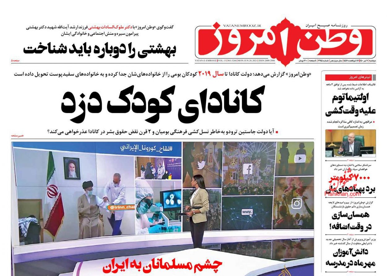 عناوین اخبار روزنامه وطن امروز در روز دوشنبه ۷ تیر