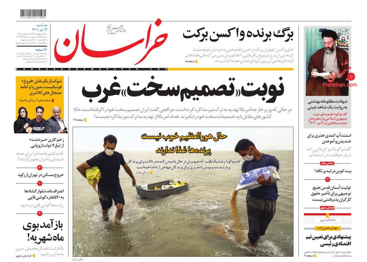 عناوین اخبار روزنامه خراسان در روز دوشنبه ۷ تیر