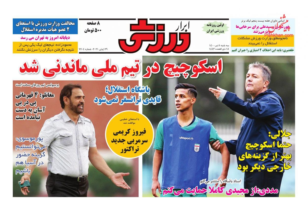 عناوین اخبار روزنامه ابرار ورزشى در روز سه‌شنبه ۸ تیر