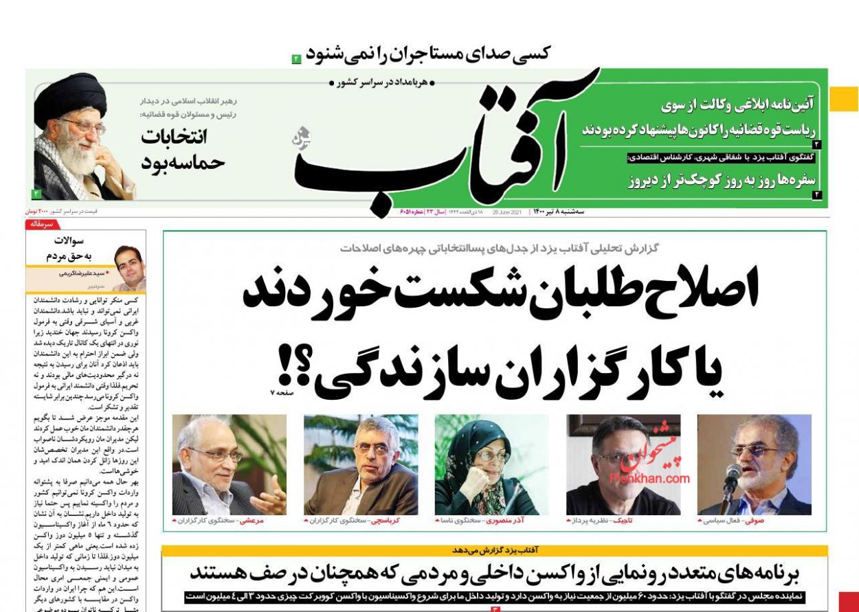 عناوین اخبار روزنامه آفتاب یزد در روز سه‌شنبه ۸ تیر