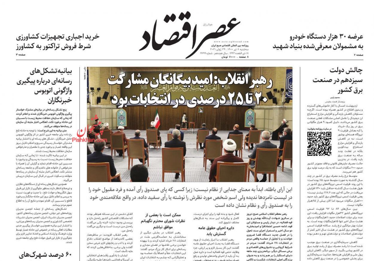 عناوین اخبار روزنامه عصر اقتصاد در روز سه‌شنبه ۸ تیر