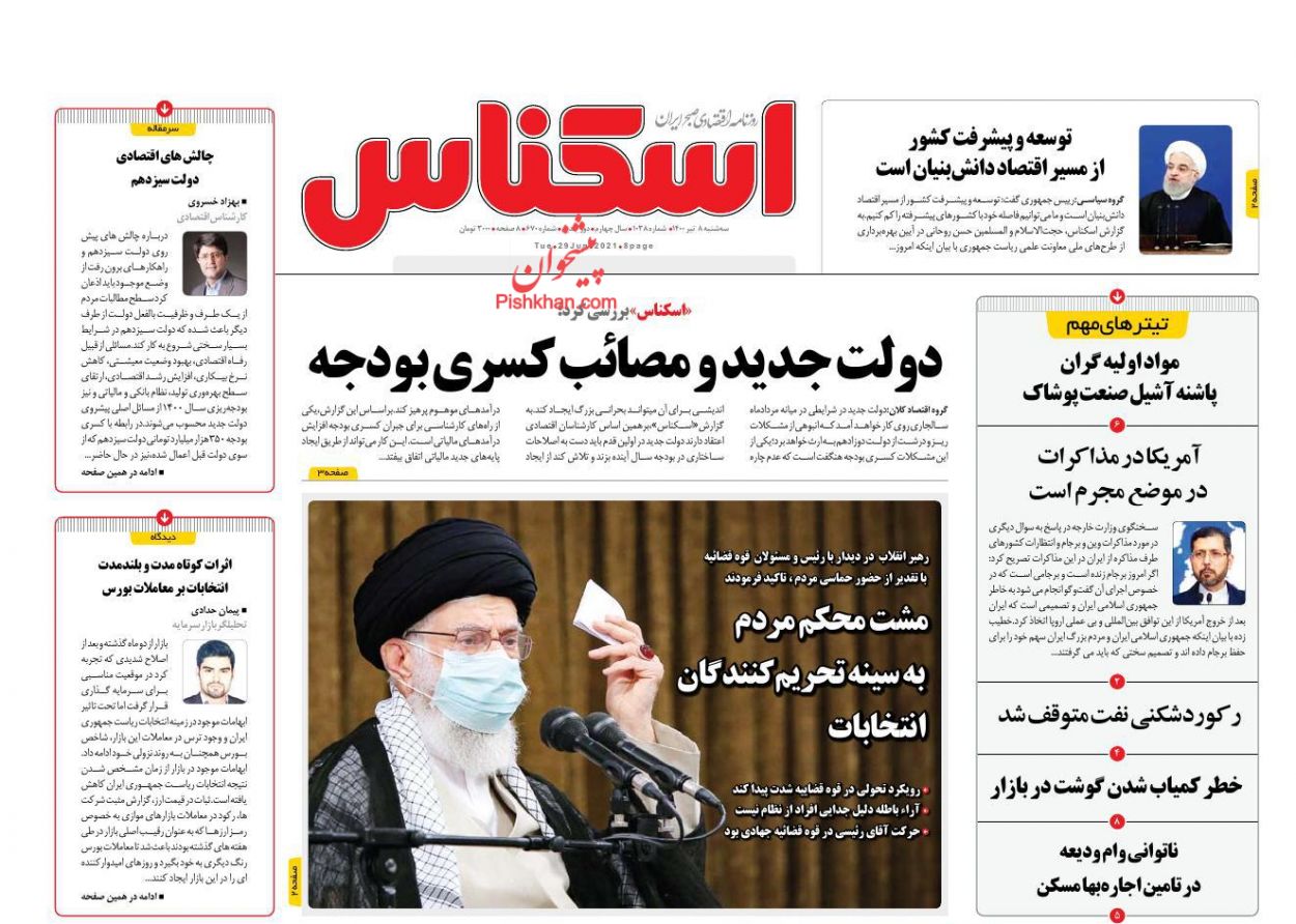 عناوین اخبار روزنامه اسکناس در روز سه‌شنبه ۸ تیر