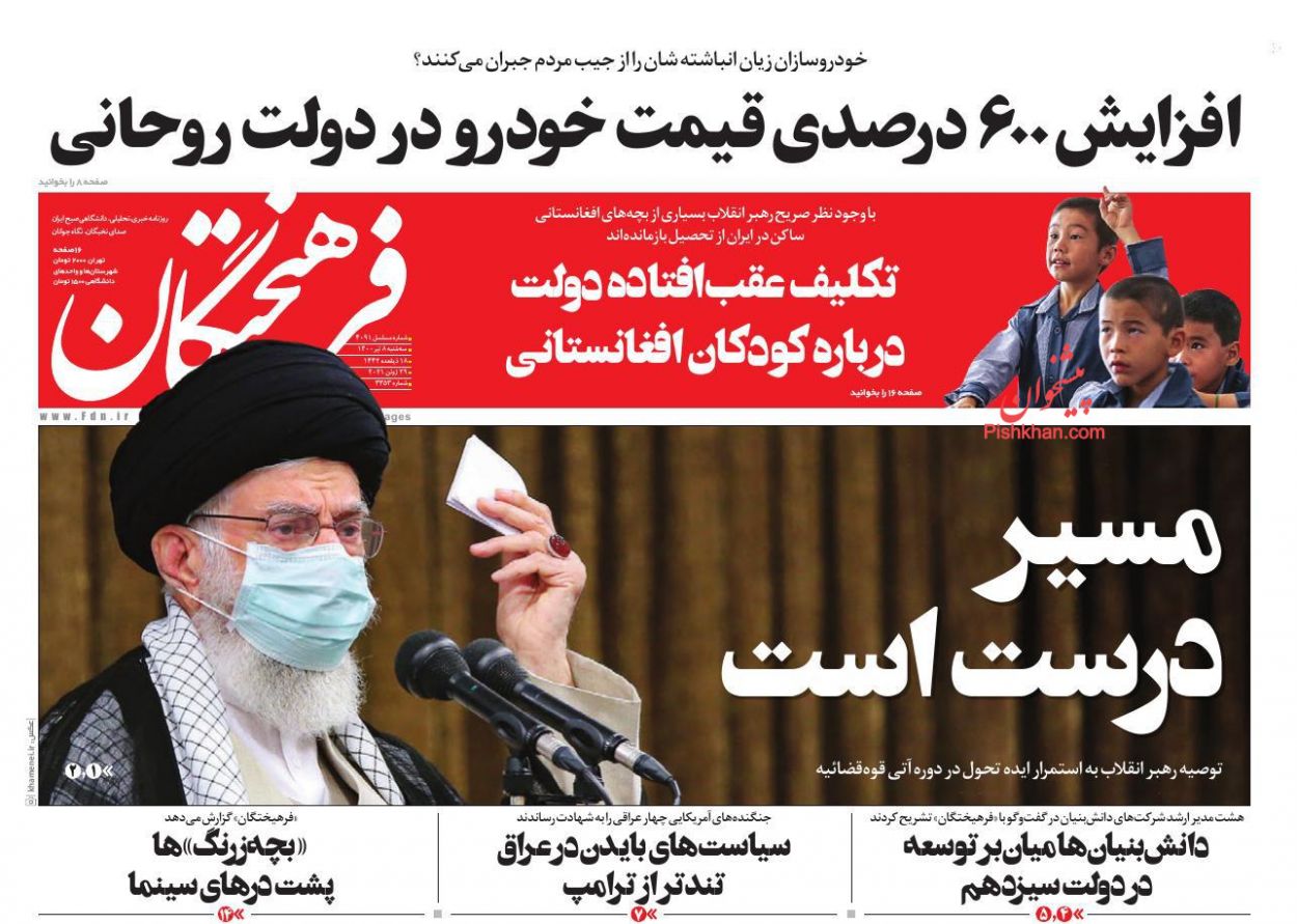 عناوین اخبار روزنامه فرهیختگان در روز سه‌شنبه ۸ تیر