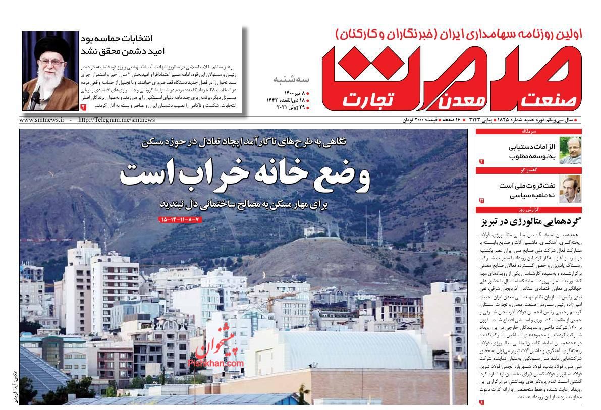 عناوین اخبار روزنامه صمت در روز سه‌شنبه ۸ تیر