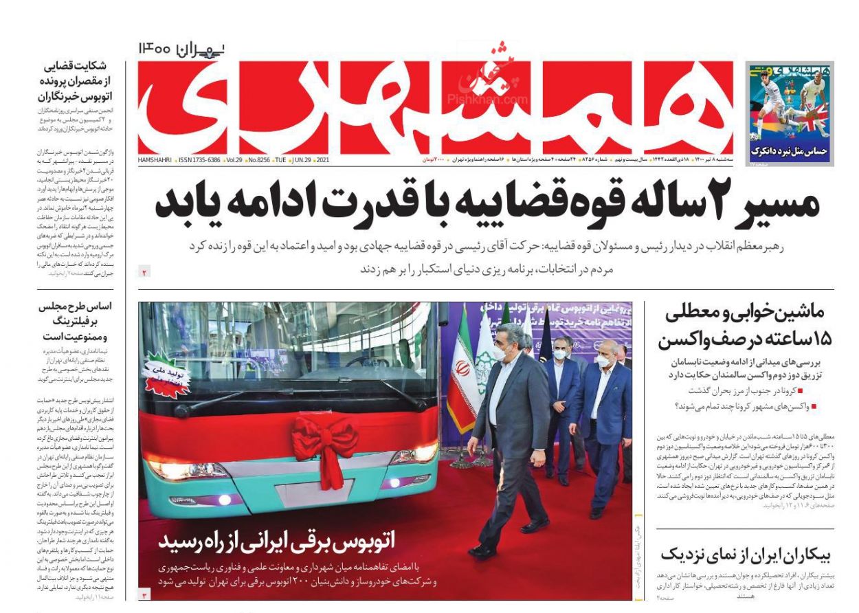 عناوین اخبار روزنامه همشهری در روز سه‌شنبه ۸ تیر