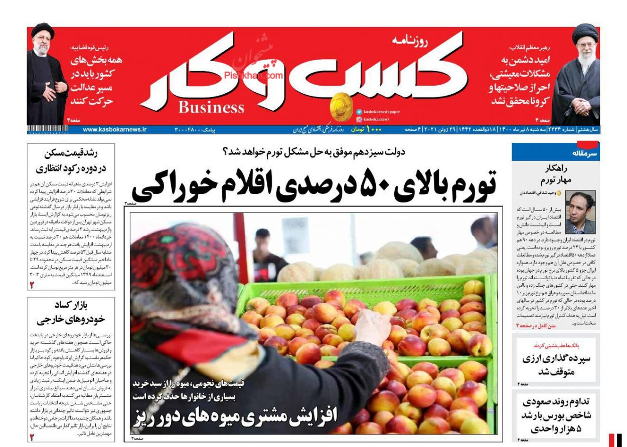 عناوین اخبار روزنامه كسب و كار در روز سه‌شنبه ۸ تیر
