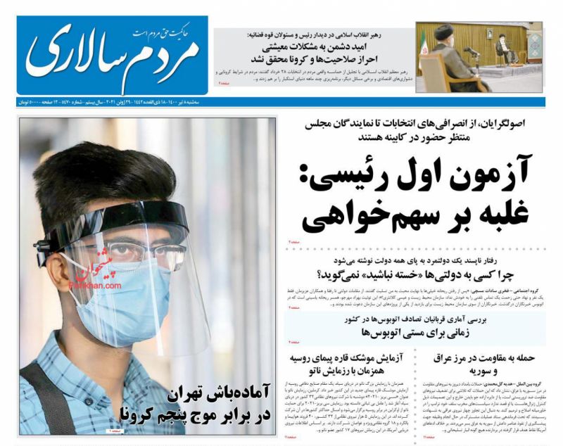 عناوین اخبار روزنامه مردم سالاری در روز سه‌شنبه ۸ تیر