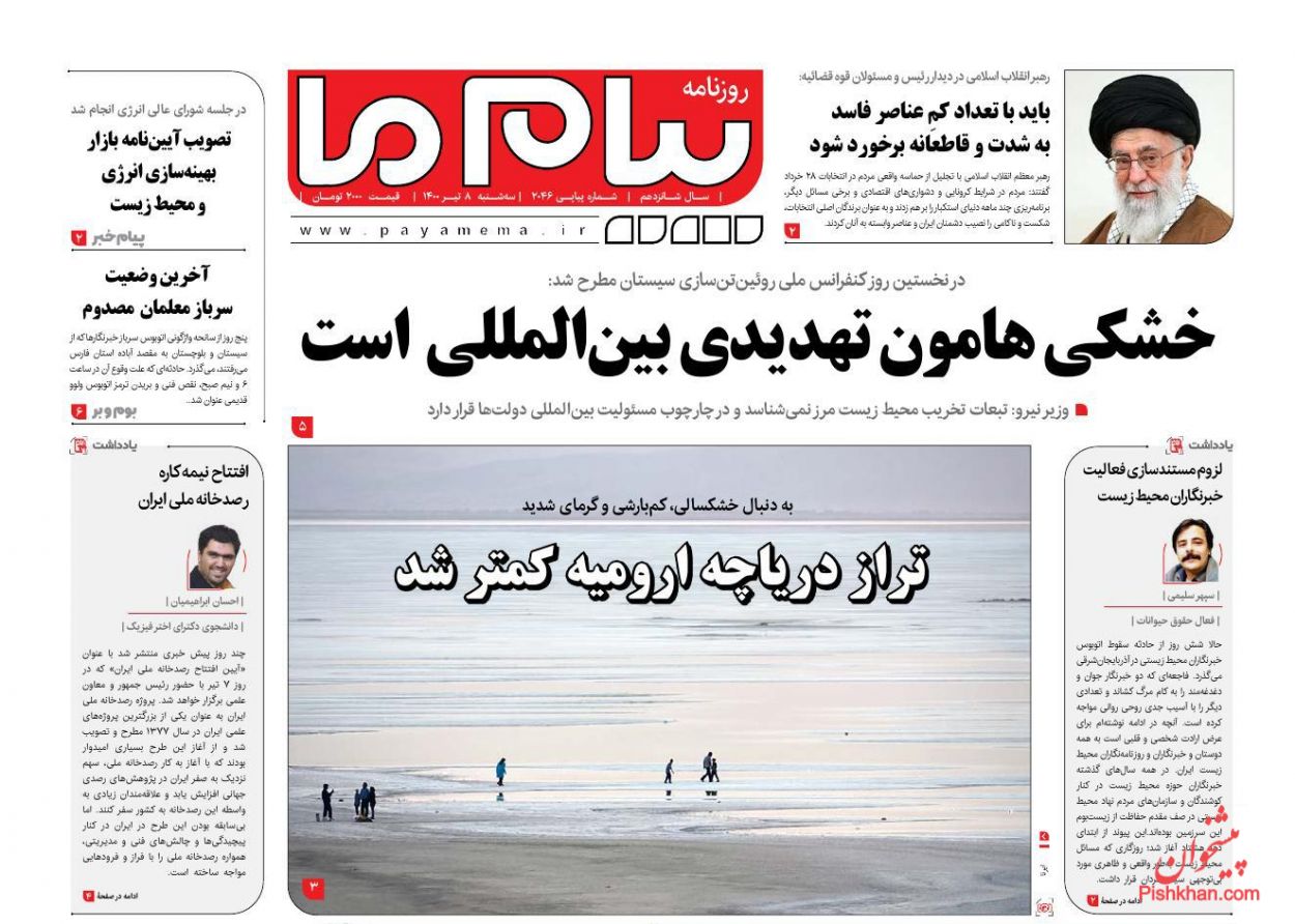 عناوین اخبار روزنامه پیام ما در روز سه‌شنبه ۸ تیر