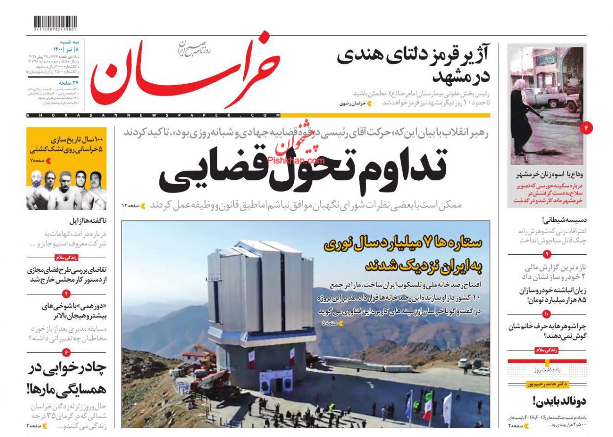 عناوین اخبار روزنامه خراسان در روز سه‌شنبه ۸ تیر