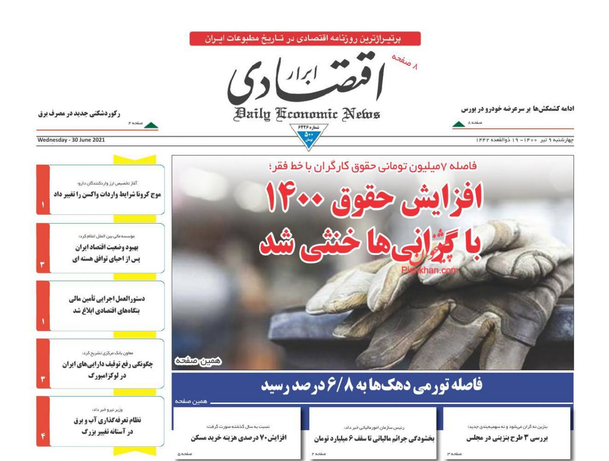 عناوین اخبار روزنامه ابرار اقتصادی در روز چهارشنبه ۹ تیر