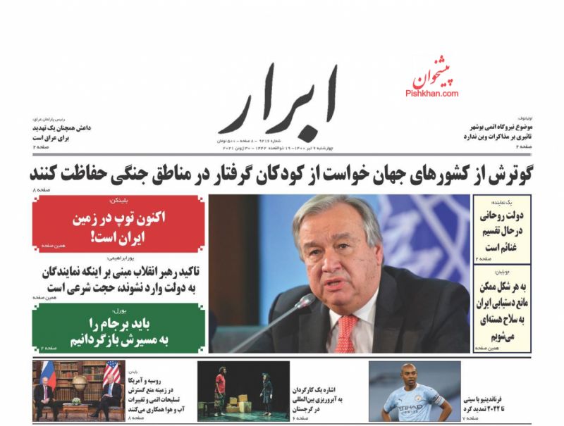 عناوین اخبار روزنامه ابرار در روز چهارشنبه ۹ تیر