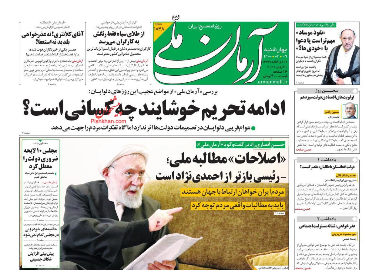 عناوین اخبار روزنامه آرمان ملی در روز چهارشنبه ۹ تیر