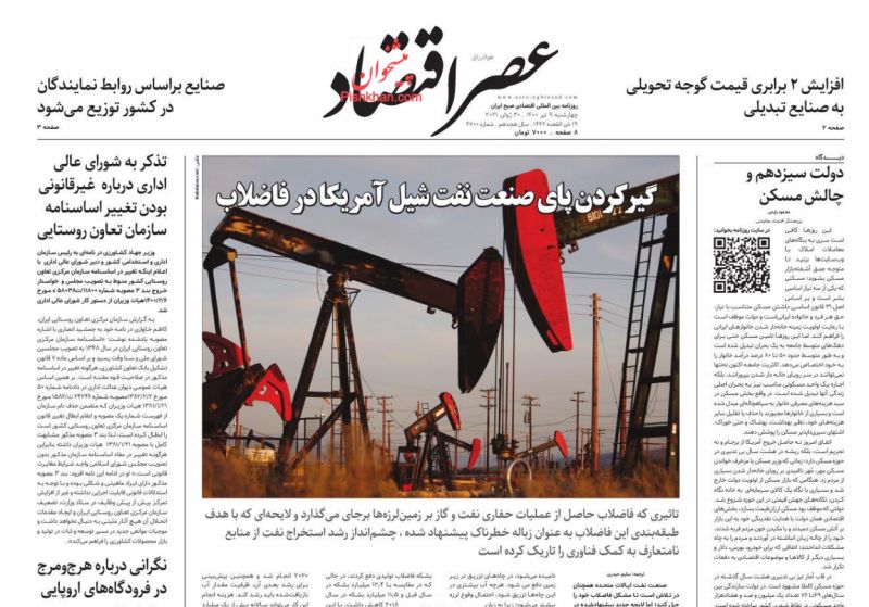 عناوین اخبار روزنامه عصر اقتصاد در روز چهارشنبه ۹ تیر