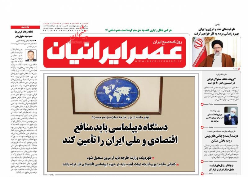 عناوین اخبار روزنامه عصر ایرانیان در روز چهارشنبه ۹ تیر