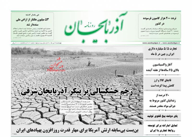 عناوین اخبار روزنامه آذربایجان در روز چهارشنبه ۹ تیر
