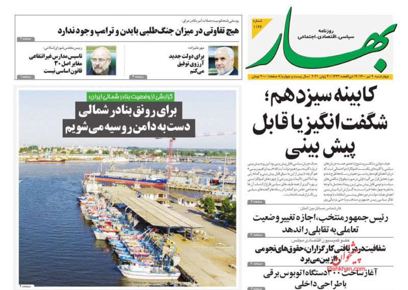 عناوین اخبار روزنامه بهار در روز چهارشنبه ۹ تیر