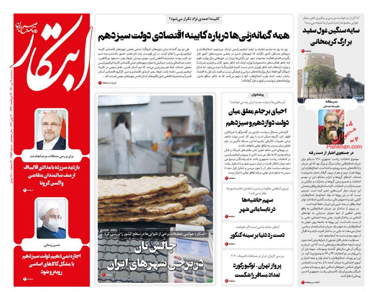 عناوین اخبار روزنامه ابتکار در روز چهارشنبه ۹ تیر