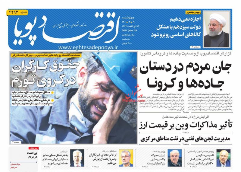 عناوین اخبار روزنامه اقتصاد پویا در روز چهارشنبه ۹ تیر