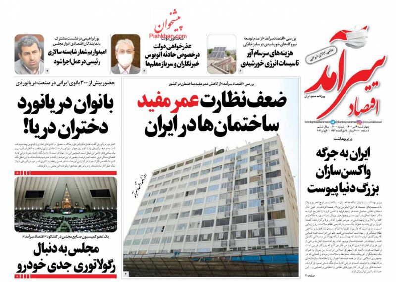 عناوین اخبار روزنامه اقتصاد سرآمد در روز چهارشنبه ۹ تیر
