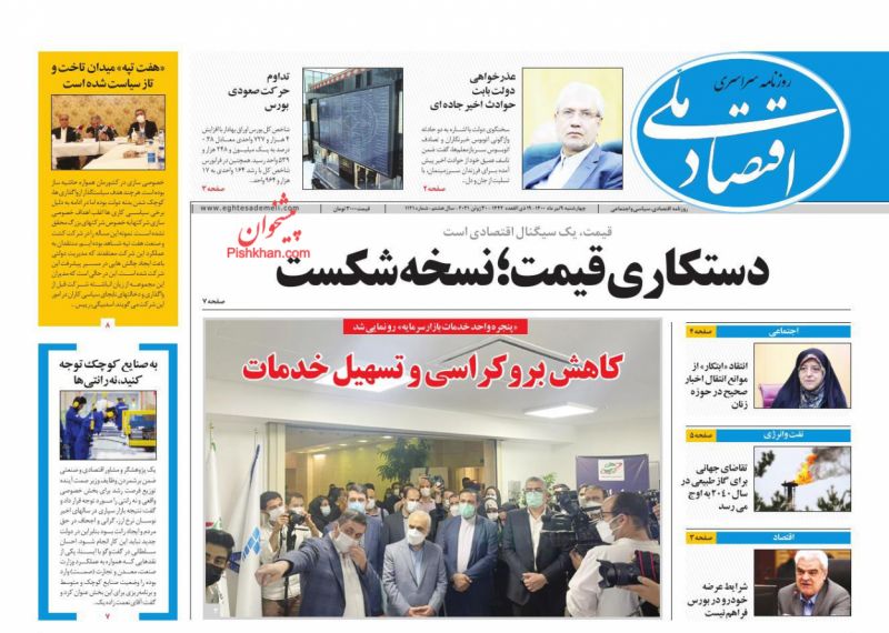 عناوین اخبار روزنامه اقتصاد ملی در روز چهارشنبه ۹ تیر