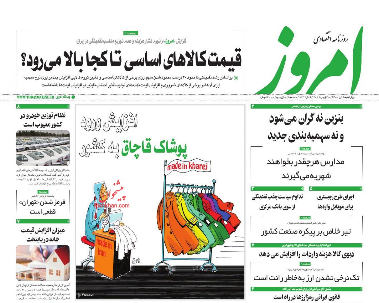عناوین اخبار روزنامه امروز در روز چهارشنبه ۹ تیر