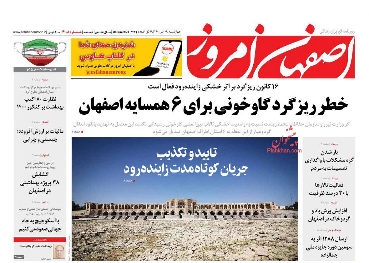 عناوین اخبار روزنامه اصفهان امروز در روز چهارشنبه ۹ تیر