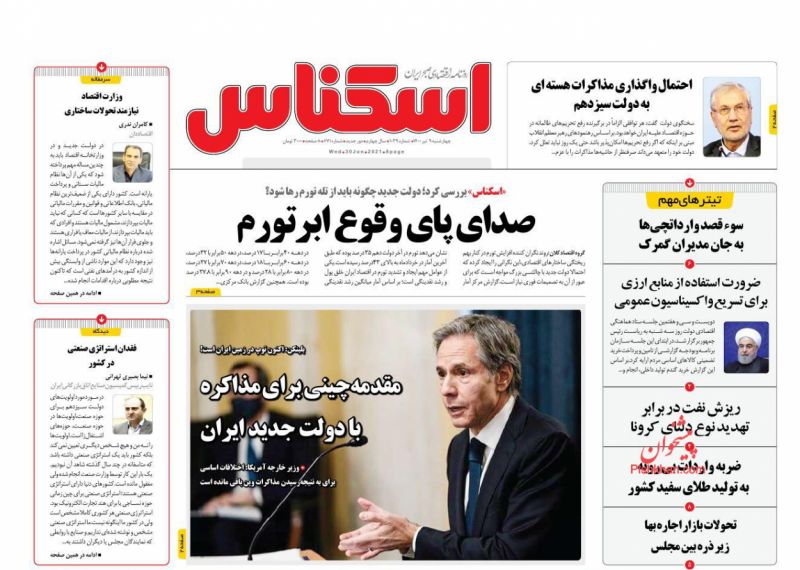 عناوین اخبار روزنامه اسکناس در روز چهارشنبه ۹ تیر