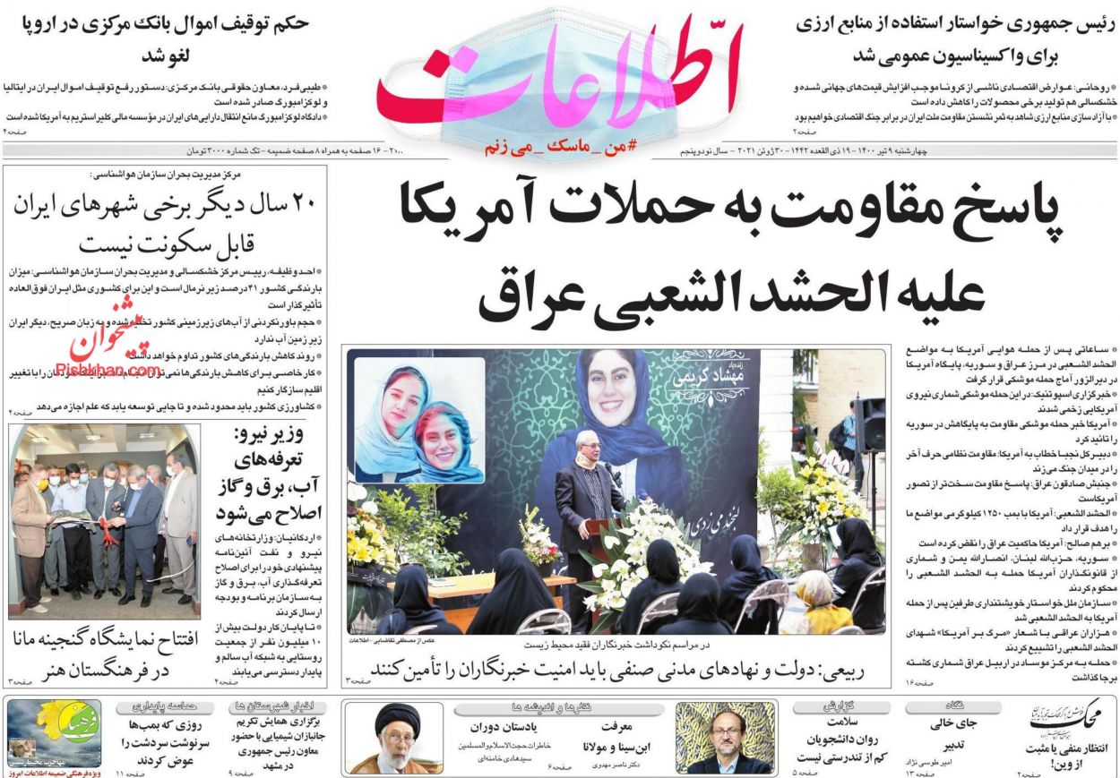 عناوین اخبار روزنامه اطلاعات در روز چهارشنبه ۹ تیر