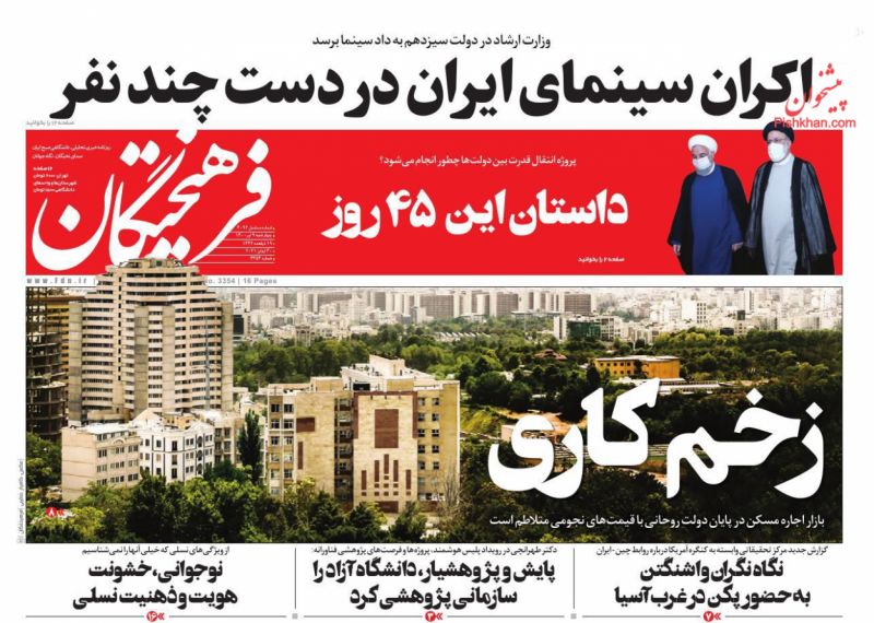 عناوین اخبار روزنامه فرهیختگان در روز چهارشنبه ۹ تیر