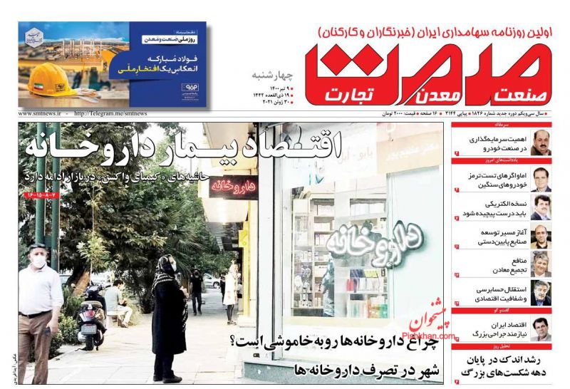 عناوین اخبار روزنامه صمت در روز چهارشنبه ۹ تیر
