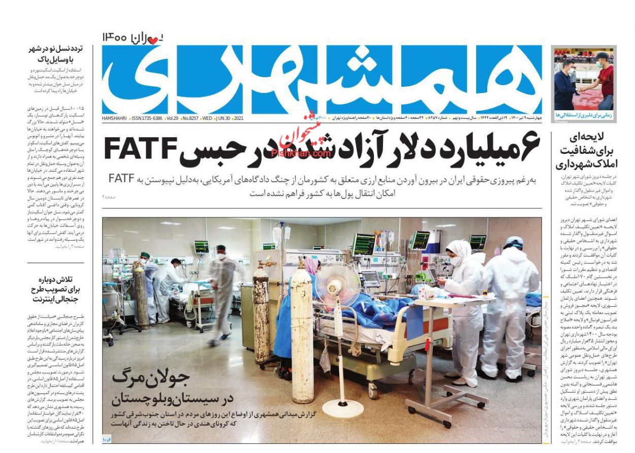 عناوین اخبار روزنامه همشهری در روز چهارشنبه ۹ تیر