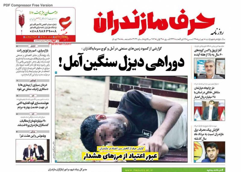 عناوین اخبار روزنامه حرف مازندران در روز چهارشنبه ۹ تیر