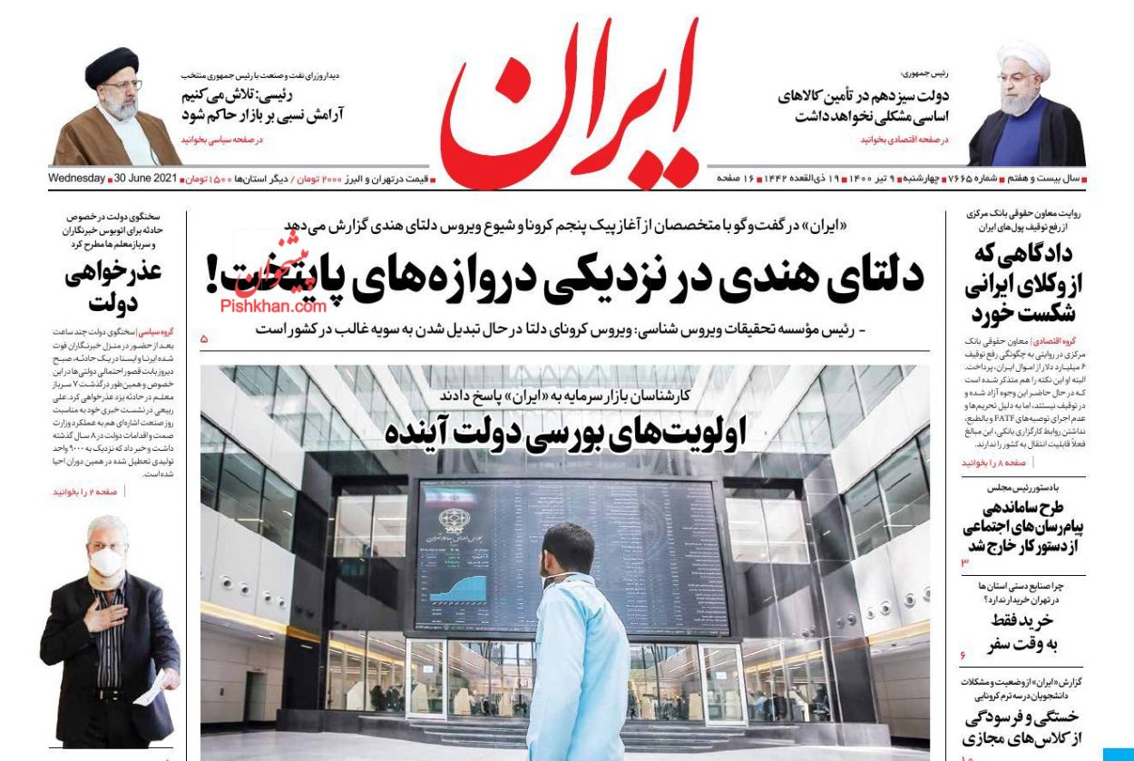 عناوین اخبار روزنامه ایران در روز چهارشنبه ۹ تیر