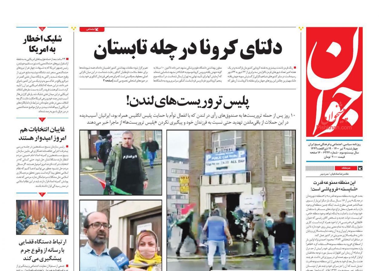 عناوین اخبار روزنامه جوان در روز چهارشنبه ۹ تیر