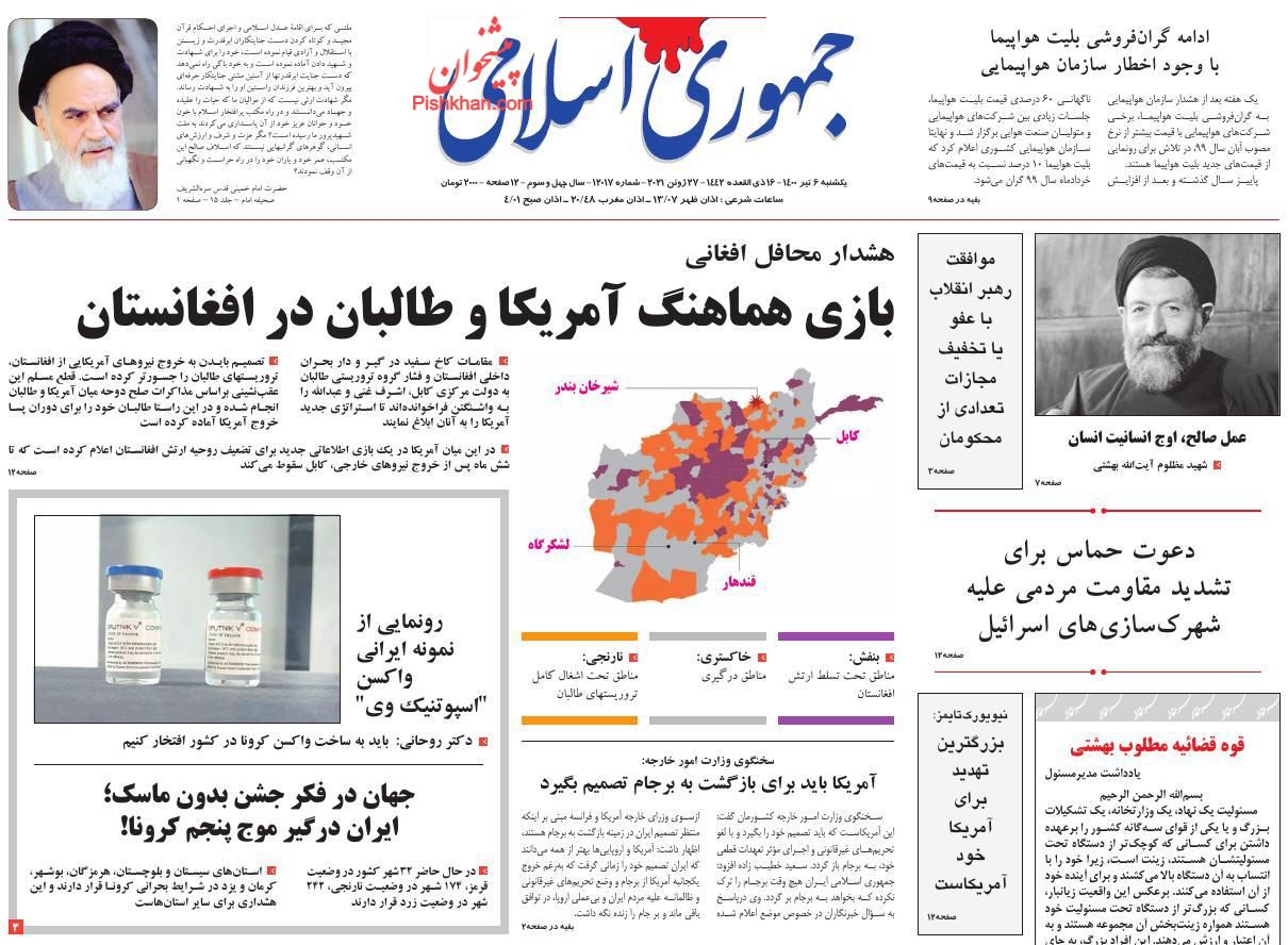 عناوین اخبار روزنامه جمهوری اسلامی در روز چهارشنبه ۹ تیر