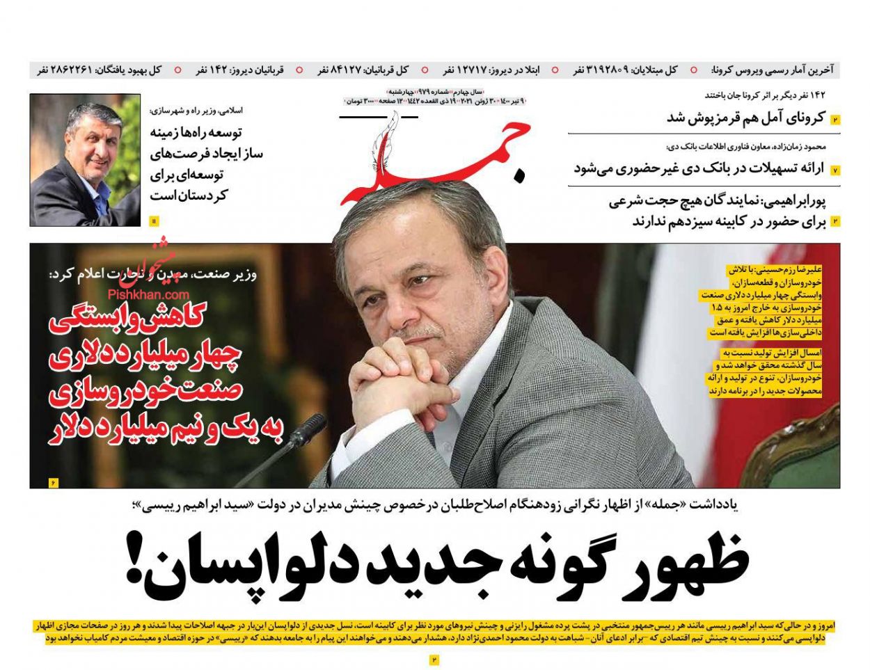 عناوین اخبار روزنامه جمله در روز چهارشنبه ۹ تیر