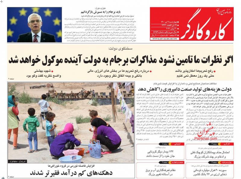 عناوین اخبار روزنامه کار و کارگر در روز چهارشنبه ۹ تیر