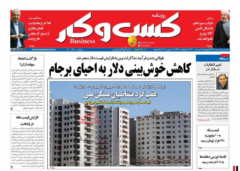 عناوین اخبار روزنامه كسب و كار در روز چهارشنبه ۹ تیر