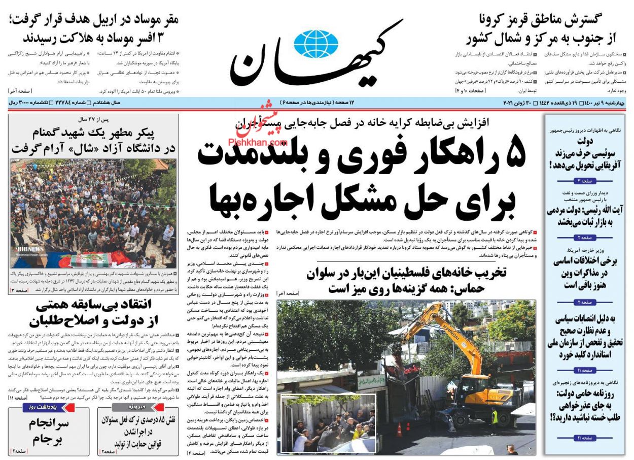 عناوین اخبار روزنامه کيهان در روز چهارشنبه ۹ تیر